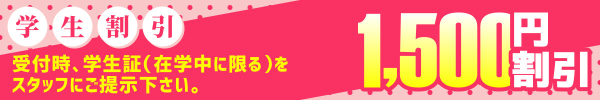 学生割引